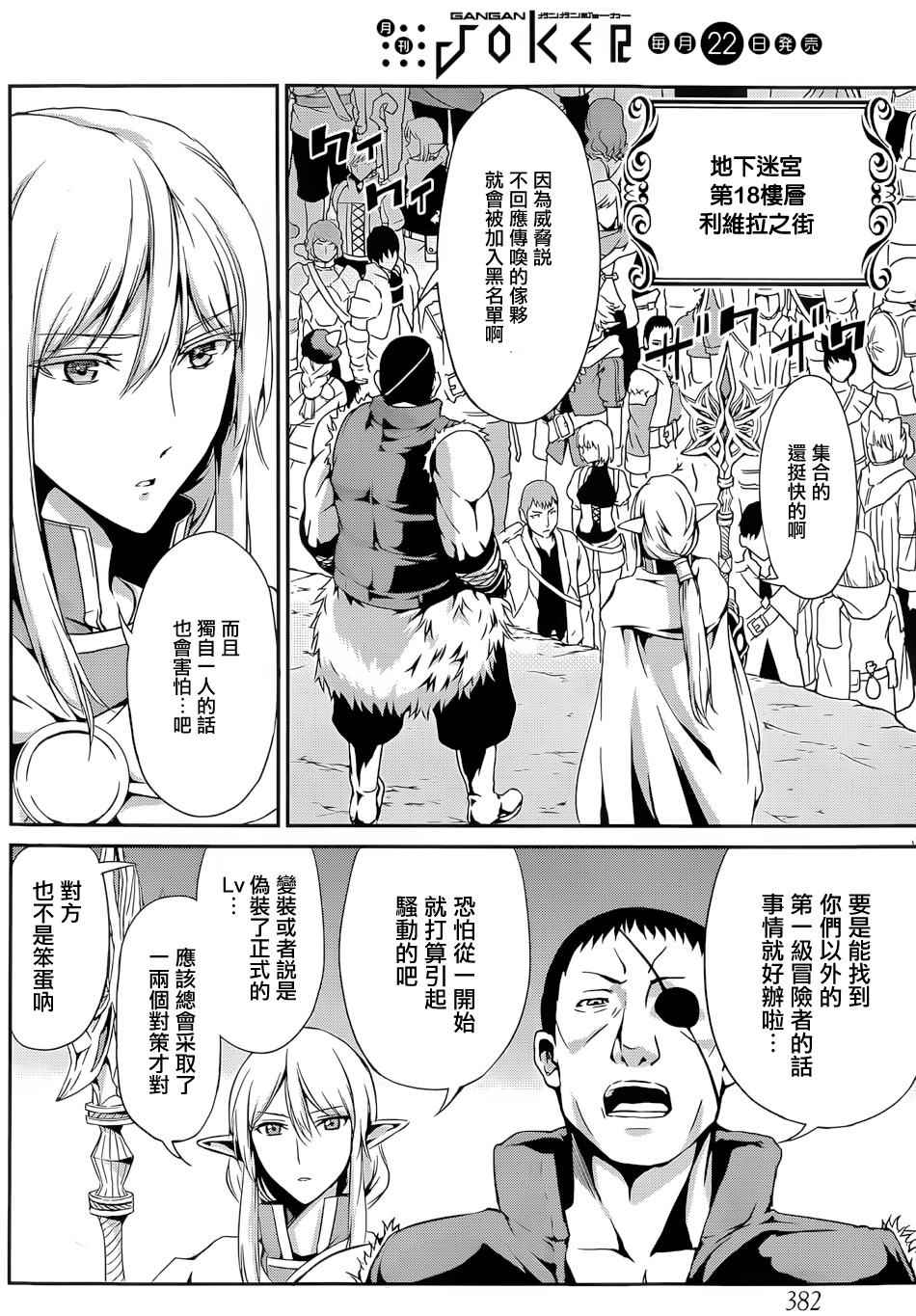 《在地牢里寻求邂逅难道有错吗》漫画最新章节第11话免费下拉式在线观看章节第【35】张图片