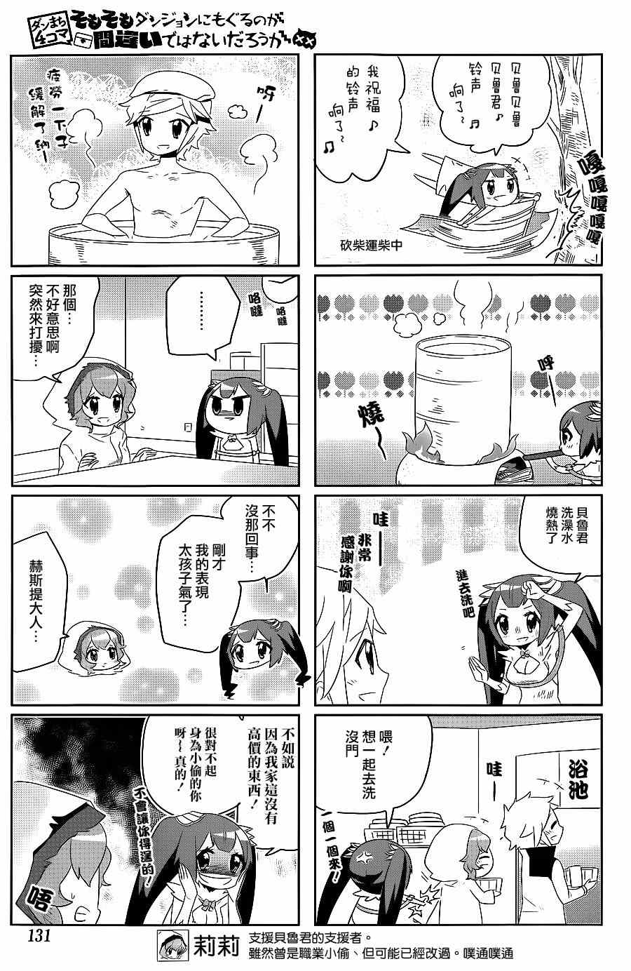 《在地牢里寻求邂逅难道有错吗》漫画最新章节说到底整天窝在地下城里根本就不对头吧09免费下拉式在线观看章节第【4】张图片