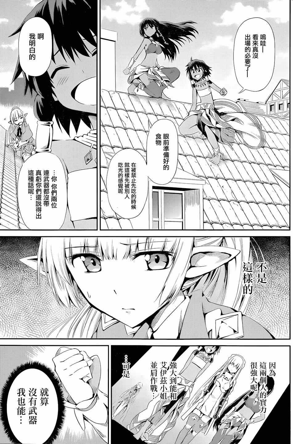 《在地牢里寻求邂逅难道有错吗》漫画最新章节第7话免费下拉式在线观看章节第【36】张图片