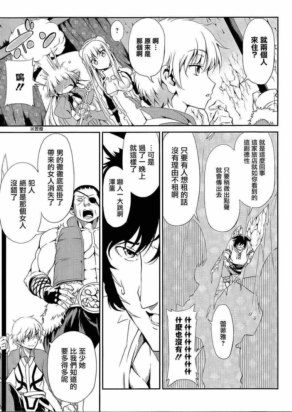 《在地牢里寻求邂逅难道有错吗》漫画最新章节第9话免费下拉式在线观看章节第【39】张图片