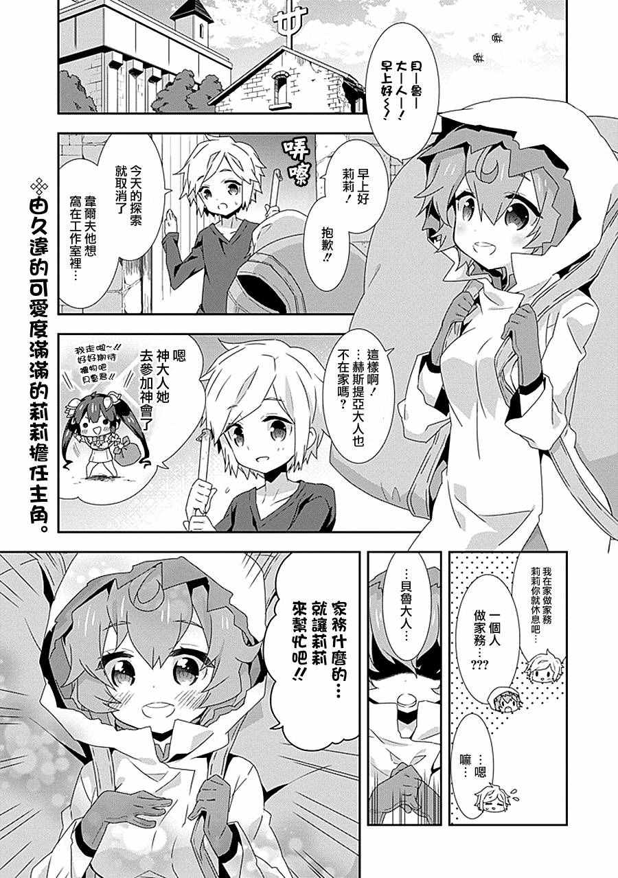 《在地牢里寻求邂逅难道有错吗》漫画最新章节第8话免费下拉式在线观看章节第【3】张图片