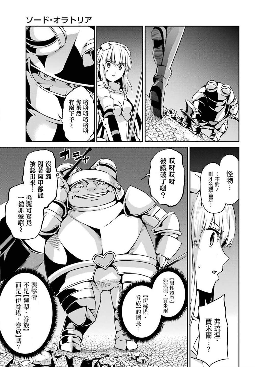 《在地牢里寻求邂逅难道有错吗》漫画最新章节第54话免费下拉式在线观看章节第【27】张图片