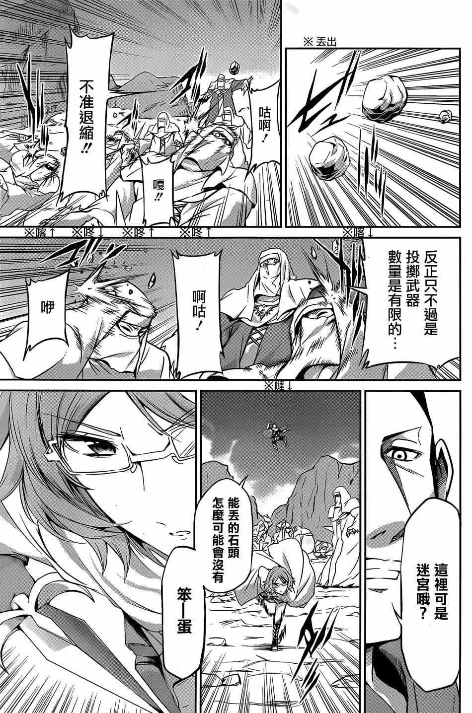 《在地牢里寻求邂逅难道有错吗》漫画最新章节第24话免费下拉式在线观看章节第【9】张图片