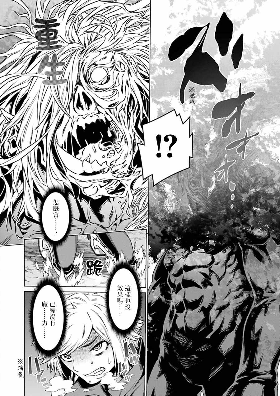 《在地牢里寻求邂逅难道有错吗》漫画最新章节第81话免费下拉式在线观看章节第【14】张图片