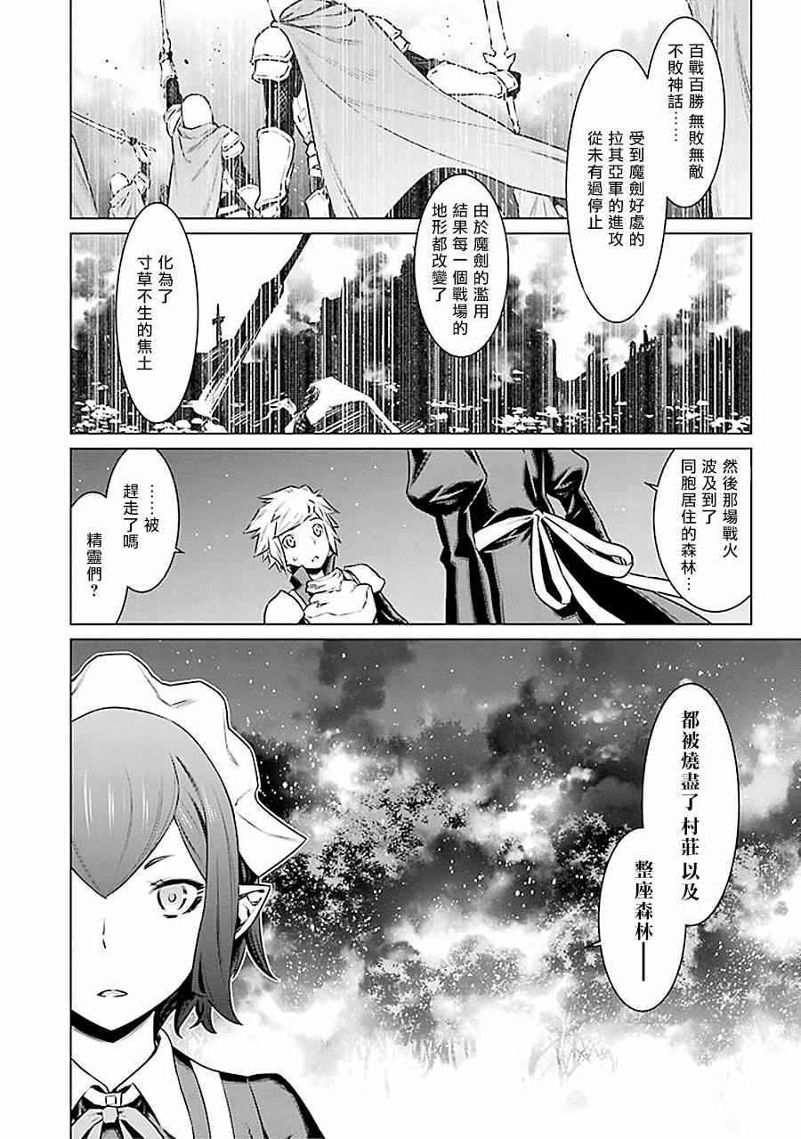 《在地牢里寻求邂逅难道有错吗》漫画最新章节第54话免费下拉式在线观看章节第【10】张图片