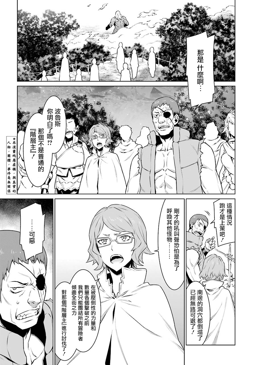 《在地牢里寻求邂逅难道有错吗》漫画最新章节第78话免费下拉式在线观看章节第【4】张图片