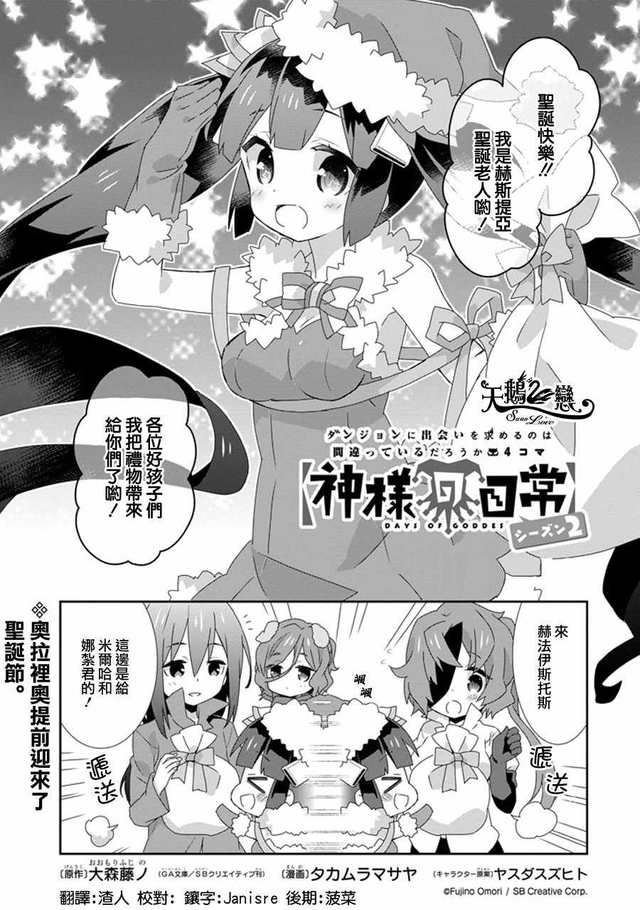 《在地牢里寻求邂逅难道有错吗》漫画最新章节第10话免费下拉式在线观看章节第【3】张图片