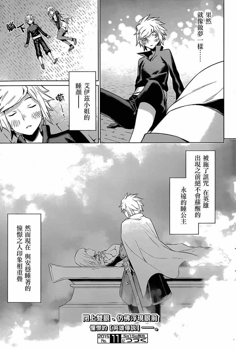 《在地牢里寻求邂逅难道有错吗》漫画最新章节第35话免费下拉式在线观看章节第【22】张图片