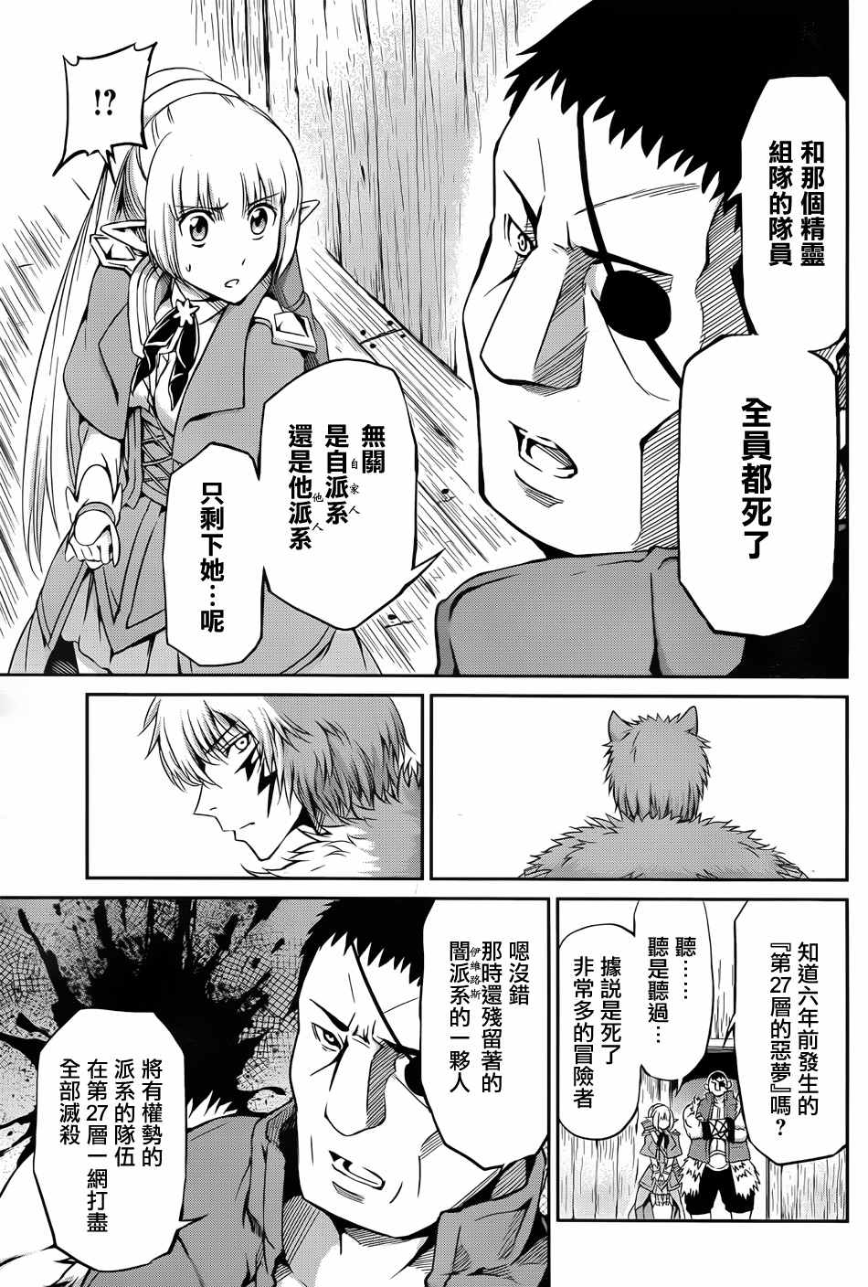 《在地牢里寻求邂逅难道有错吗》漫画最新章节第20话免费下拉式在线观看章节第【28】张图片