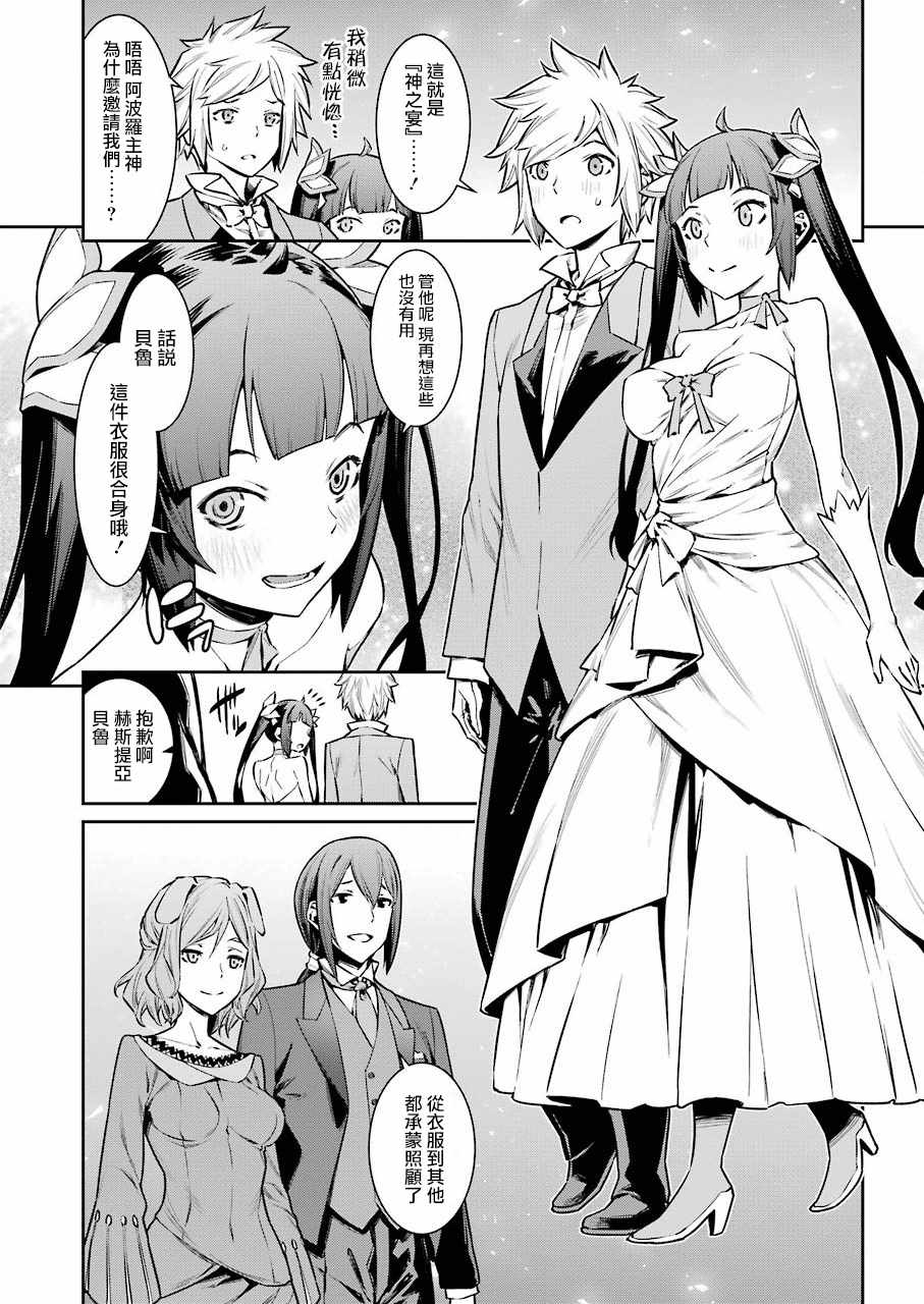 《在地牢里寻求邂逅难道有错吗》漫画最新章节第88话免费下拉式在线观看章节第【3】张图片