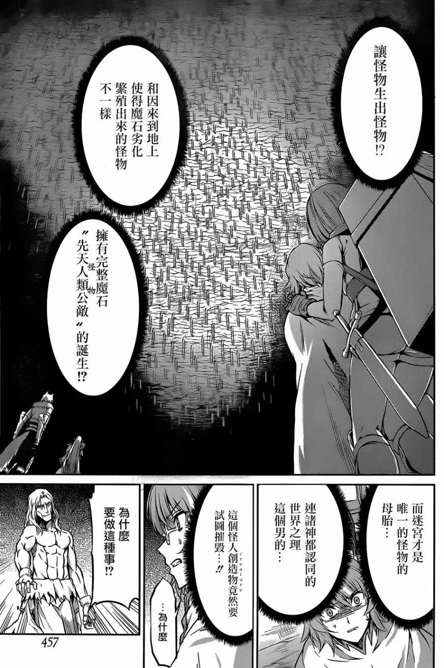 《在地牢里寻求邂逅难道有错吗》漫画最新章节第26话免费下拉式在线观看章节第【9】张图片