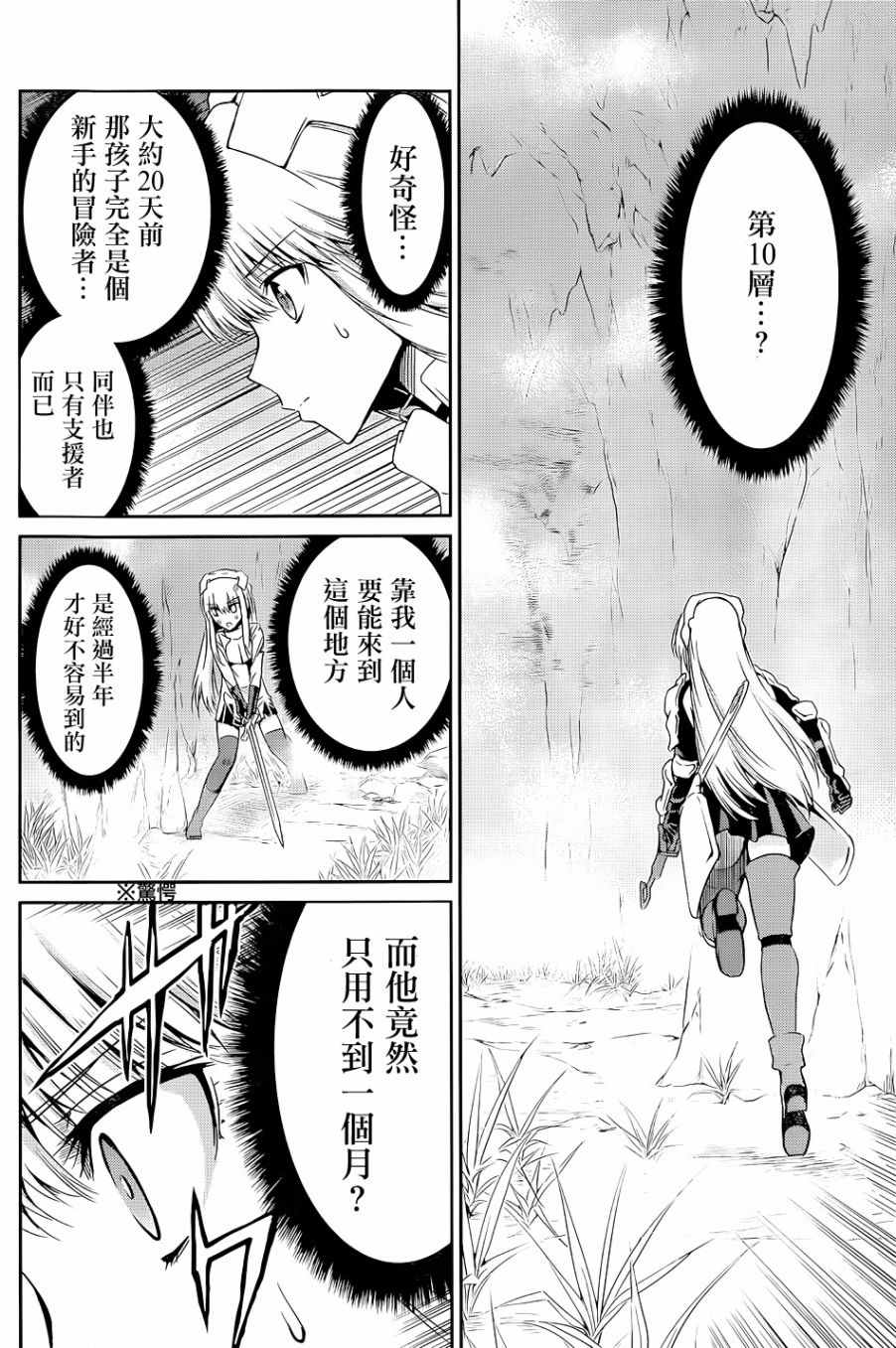 《在地牢里寻求邂逅难道有错吗》漫画最新章节第17话免费下拉式在线观看章节第【34】张图片