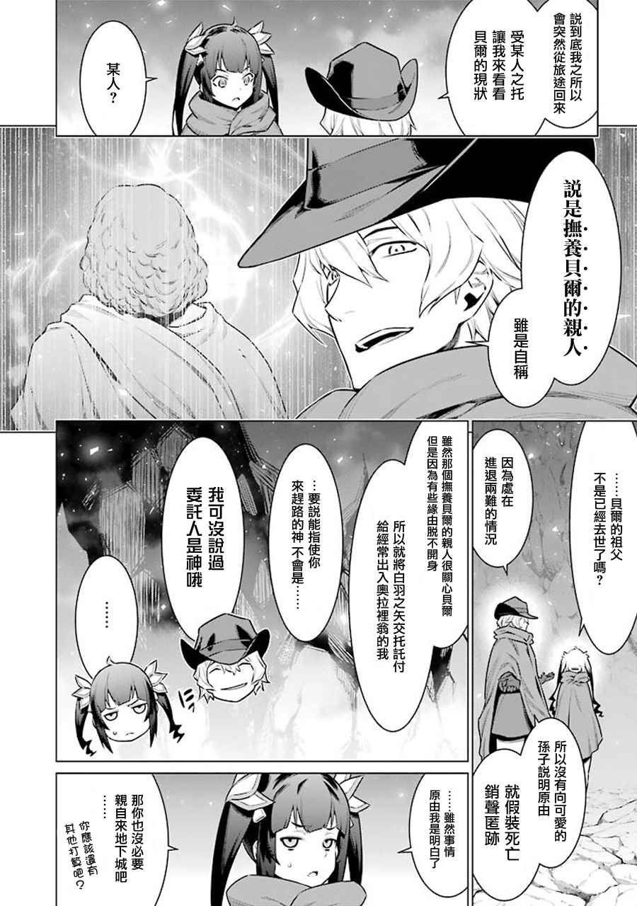 《在地牢里寻求邂逅难道有错吗》漫画最新章节第66话免费下拉式在线观看章节第【2】张图片