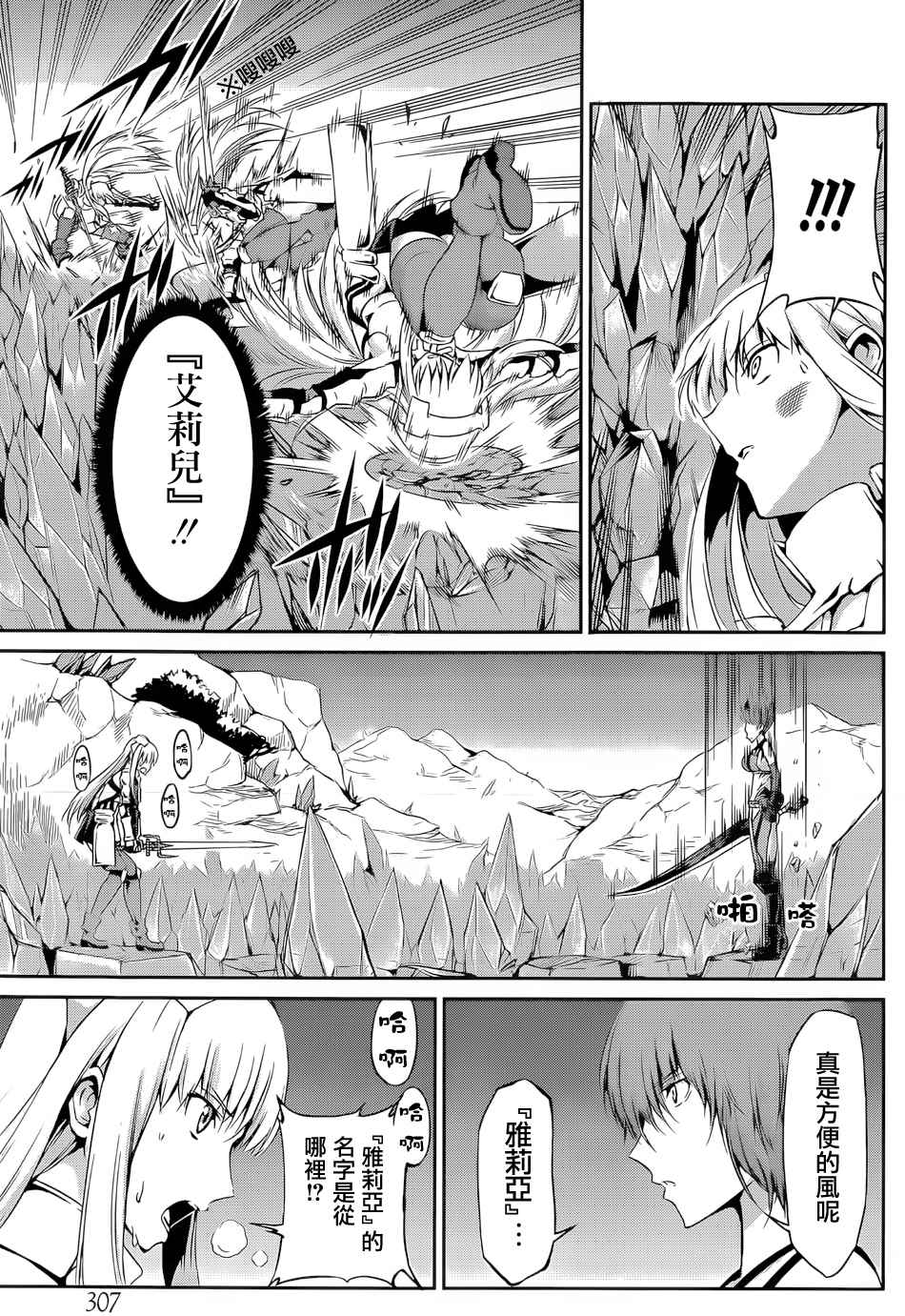 《在地牢里寻求邂逅难道有错吗》漫画最新章节第13话免费下拉式在线观看章节第【38】张图片