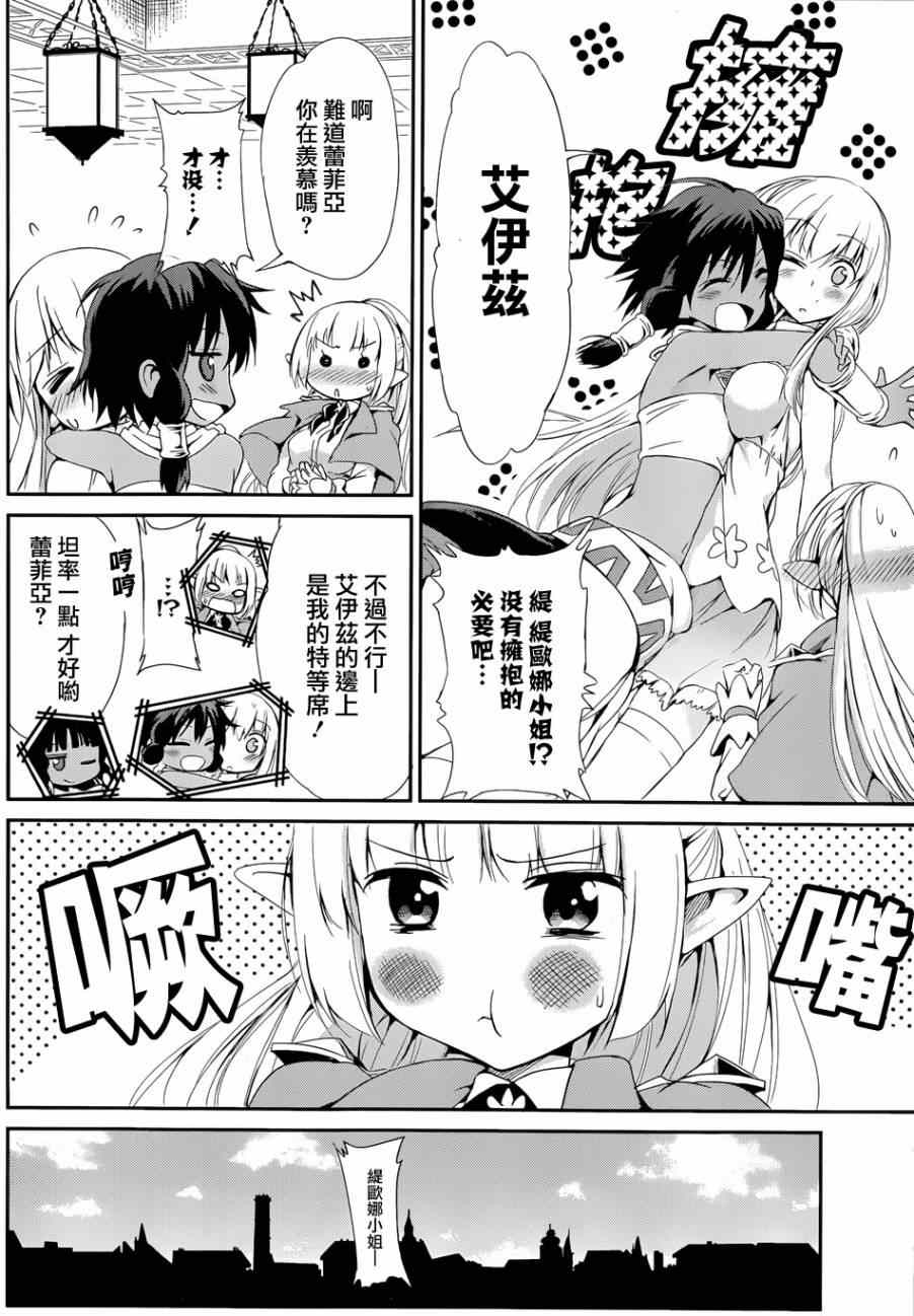 《在地牢里寻求邂逅难道有错吗》漫画最新章节第6话免费下拉式在线观看章节第【38】张图片