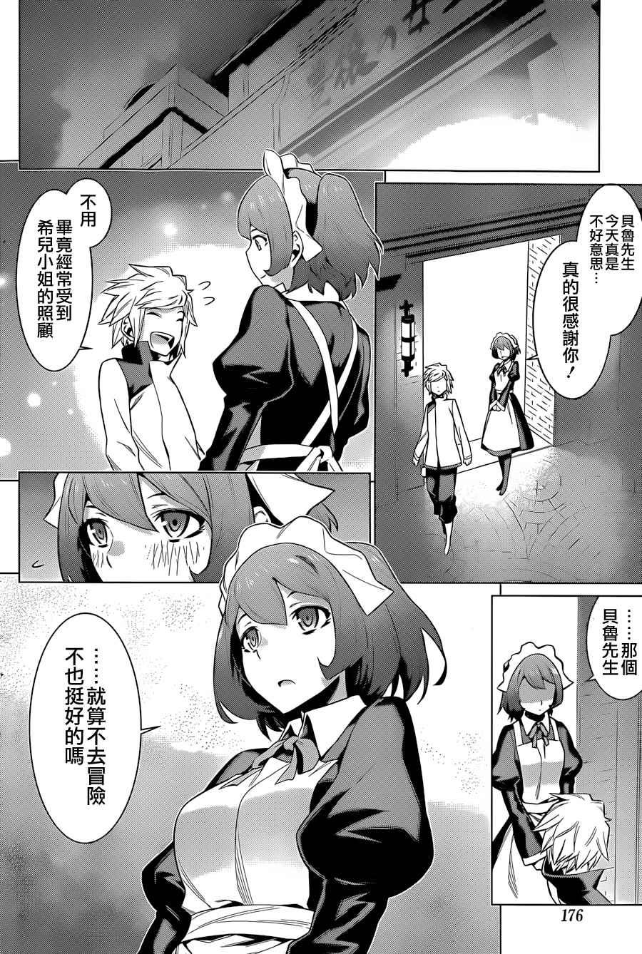 《在地牢里寻求邂逅难道有错吗》漫画最新章节第37话免费下拉式在线观看章节第【14】张图片