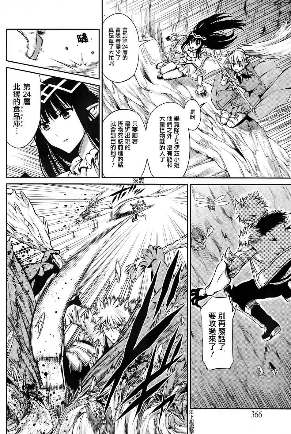 《在地牢里寻求邂逅难道有错吗》漫画最新章节第23话免费下拉式在线观看章节第【7】张图片