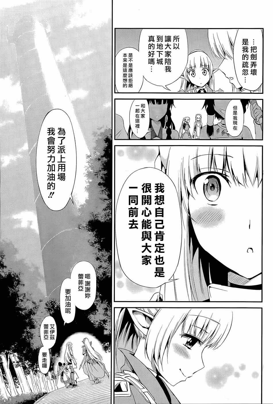 《在地牢里寻求邂逅难道有错吗》漫画最新章节第9话免费下拉式在线观看章节第【24】张图片