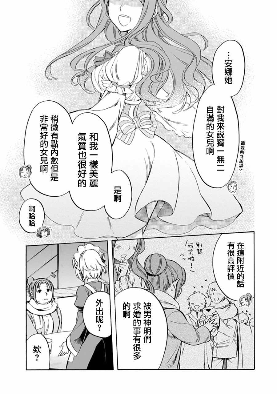 《在地牢里寻求邂逅难道有错吗》漫画最新章节在地牢里寻求邂逅 琉外传01免费下拉式在线观看章节第【22】张图片