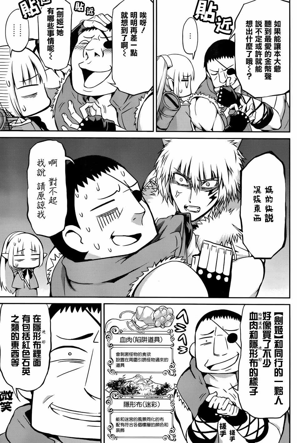 《在地牢里寻求邂逅难道有错吗》漫画最新章节第20话免费下拉式在线观看章节第【26】张图片