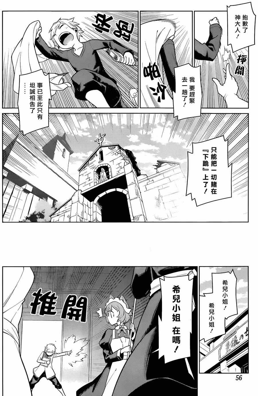 《在地牢里寻求邂逅难道有错吗》漫画最新章节第24话免费下拉式在线观看章节第【16】张图片