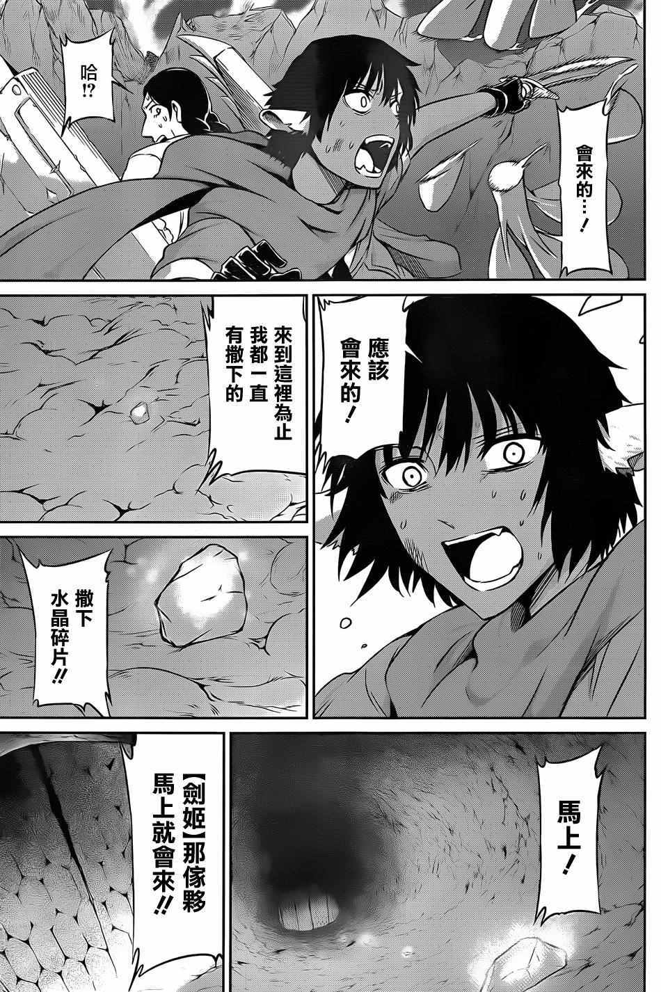 《在地牢里寻求邂逅难道有错吗》漫画最新章节第24话免费下拉式在线观看章节第【35】张图片