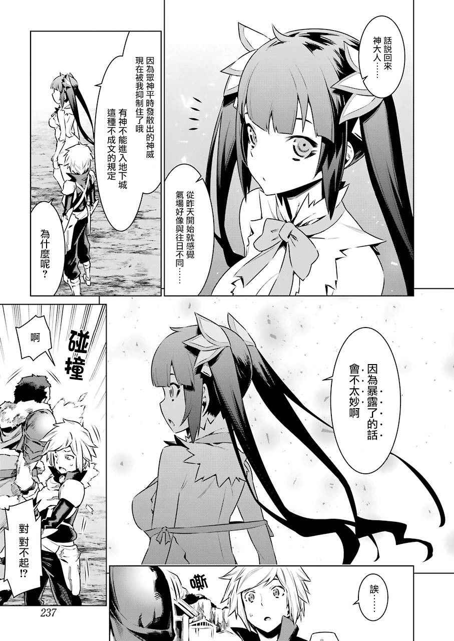 《在地牢里寻求邂逅难道有错吗》漫画最新章节第70话免费下拉式在线观看章节第【6】张图片