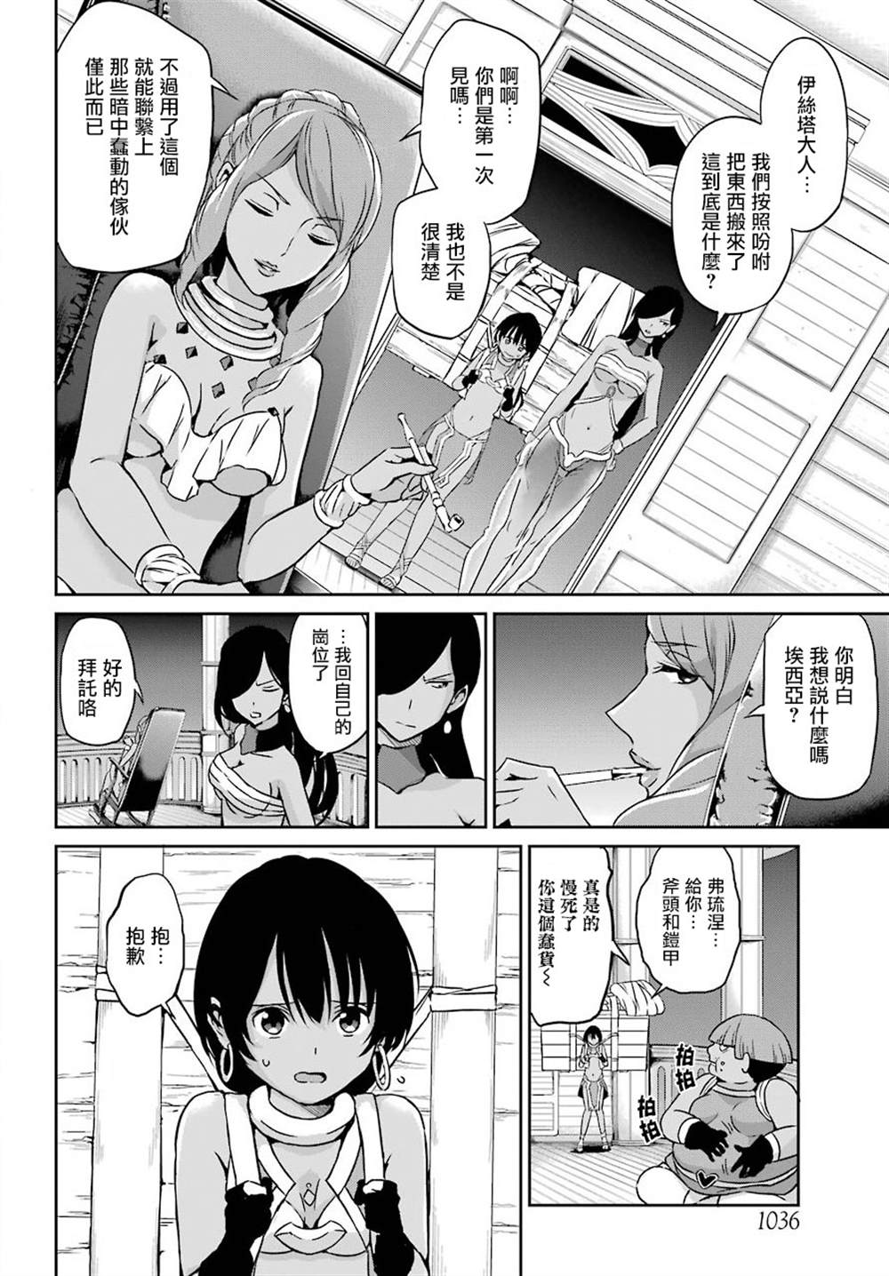 《在地牢里寻求邂逅难道有错吗》漫画最新章节第54话免费下拉式在线观看章节第【4】张图片