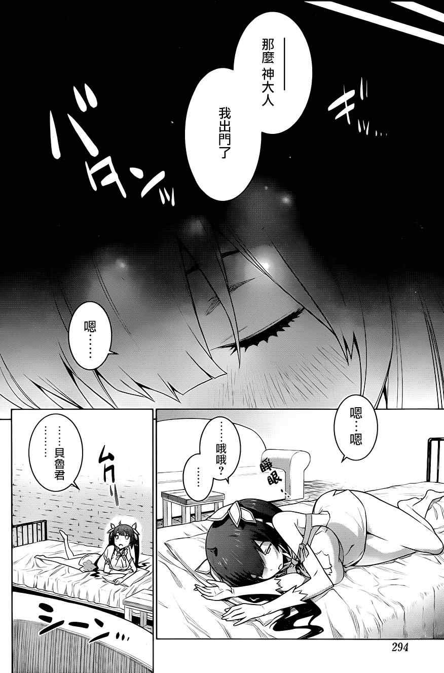 《在地牢里寻求邂逅难道有错吗》漫画最新章节第13话免费下拉式在线观看章节第【20】张图片