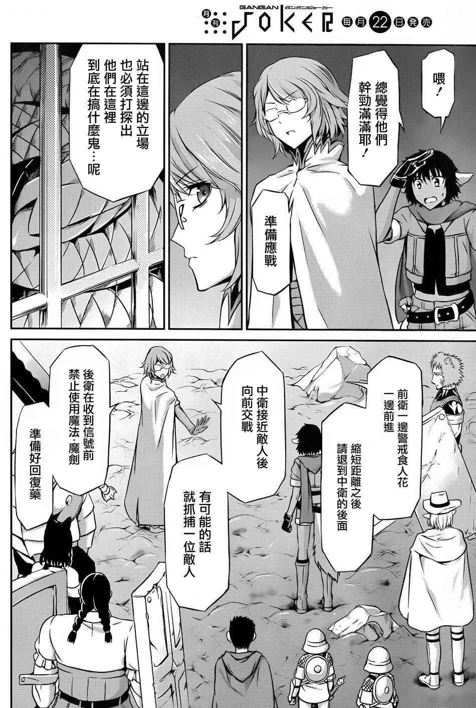 《在地牢里寻求邂逅难道有错吗》漫画最新章节第23话免费下拉式在线观看章节第【27】张图片