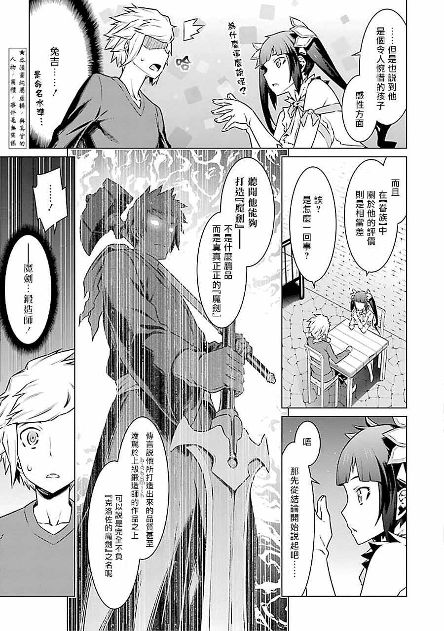 《在地牢里寻求邂逅难道有错吗》漫画最新章节第54话免费下拉式在线观看章节第【3】张图片