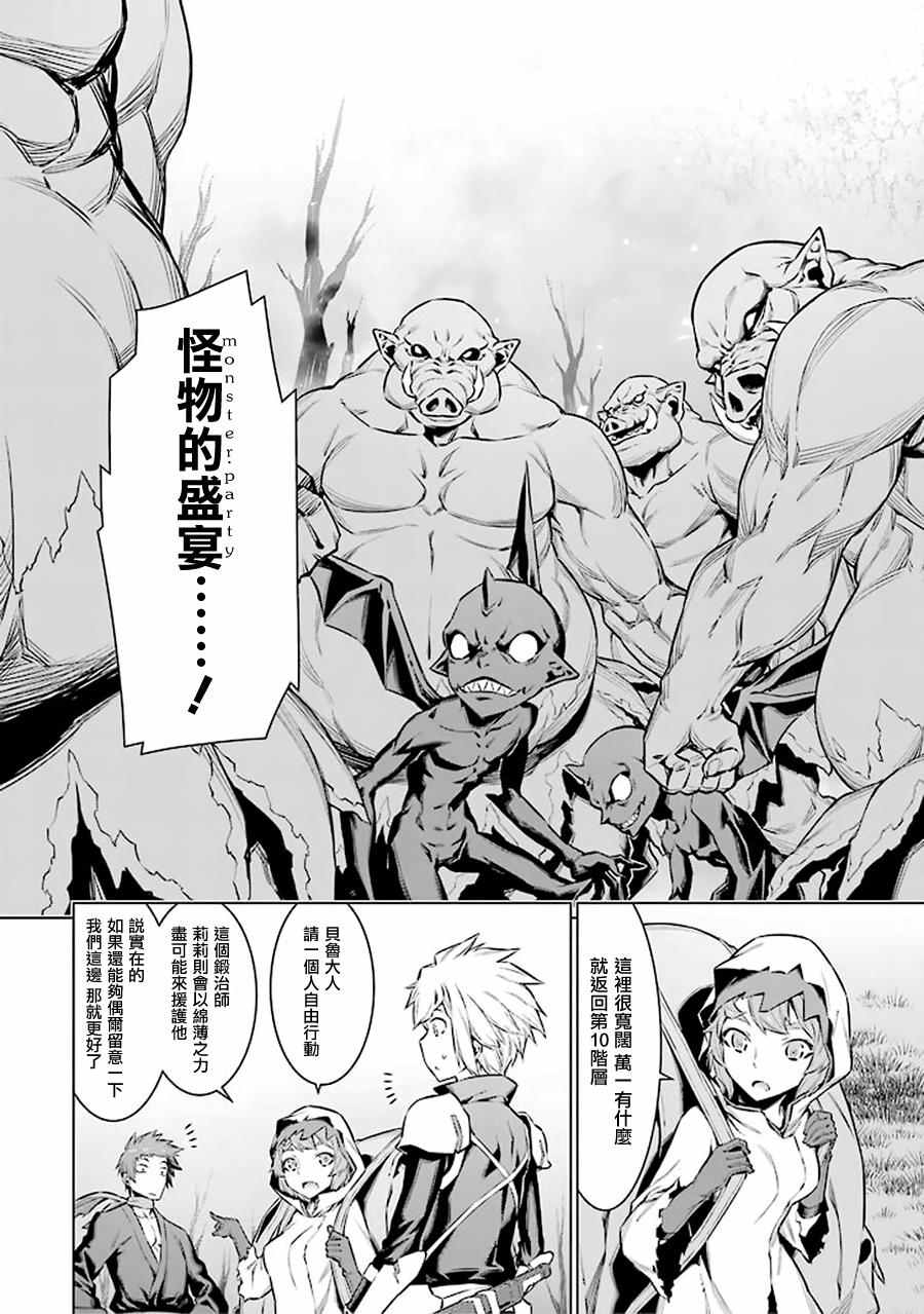 《在地牢里寻求邂逅难道有错吗》漫画最新章节第51话免费下拉式在线观看章节第【8】张图片