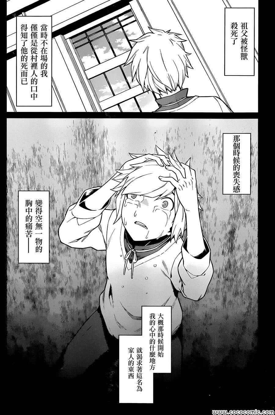 《在地牢里寻求邂逅难道有错吗》漫画最新章节第10话免费下拉式在线观看章节第【8】张图片