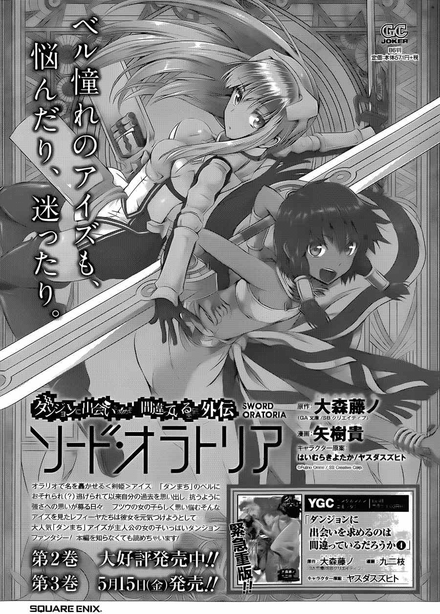 《在地牢里寻求邂逅难道有错吗》漫画最新章节第34话免费下拉式在线观看章节第【23】张图片