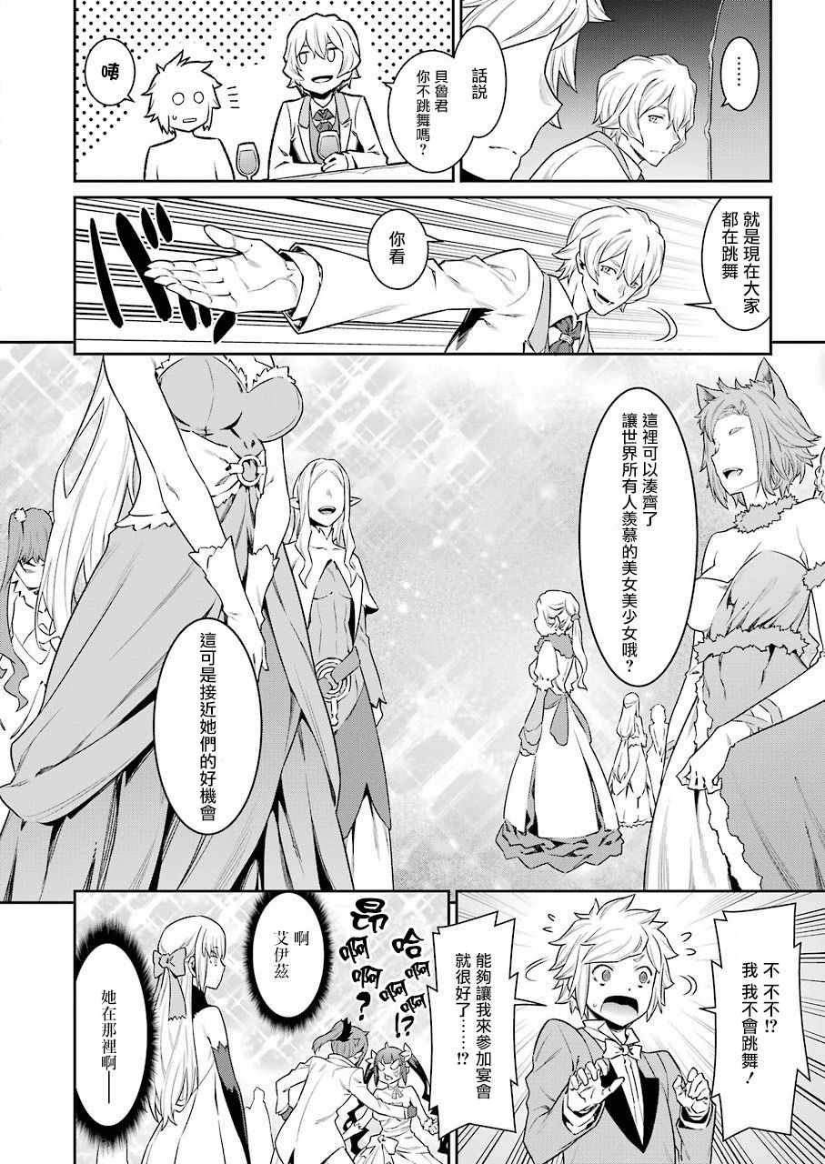 《在地牢里寻求邂逅难道有错吗》漫画最新章节第89话免费下拉式在线观看章节第【8】张图片