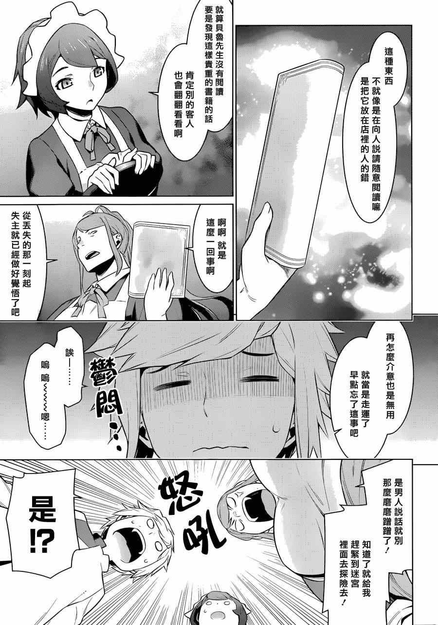 《在地牢里寻求邂逅难道有错吗》漫画最新章节第24话免费下拉式在线观看章节第【19】张图片