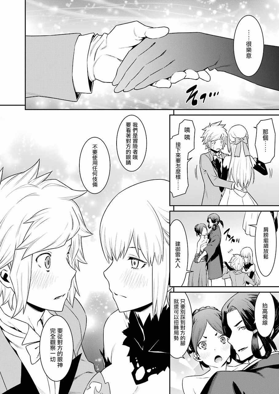 《在地牢里寻求邂逅难道有错吗》漫画最新章节第89话免费下拉式在线观看章节第【12】张图片