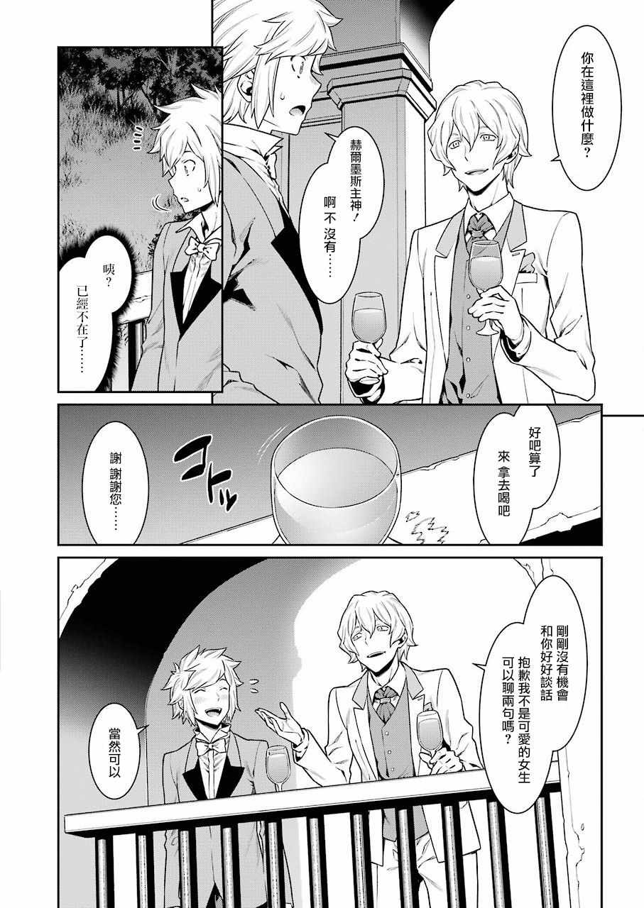 《在地牢里寻求邂逅难道有错吗》漫画最新章节第89话免费下拉式在线观看章节第【2】张图片