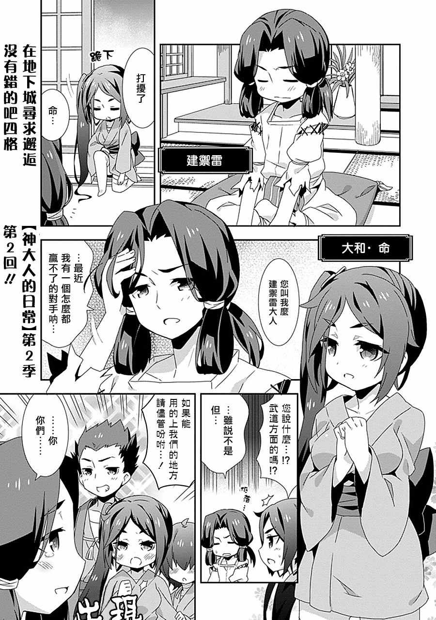 《在地牢里寻求邂逅难道有错吗》漫画最新章节第2话免费下拉式在线观看章节第【1】张图片