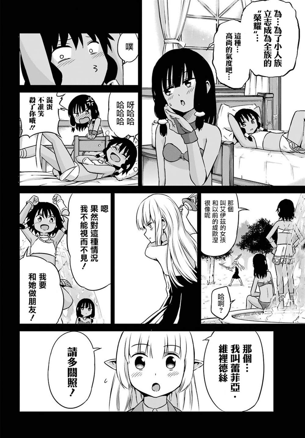 《在地牢里寻求邂逅难道有错吗》漫画最新章节第53话免费下拉式在线观看章节第【28】张图片