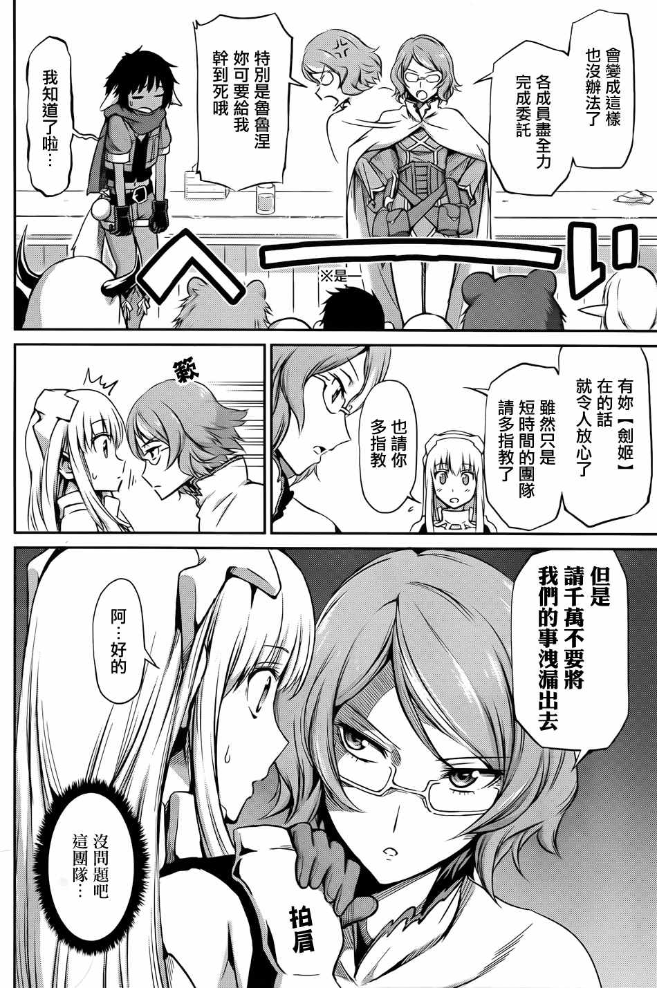 《在地牢里寻求邂逅难道有错吗》漫画最新章节第19话免费下拉式在线观看章节第【10】张图片