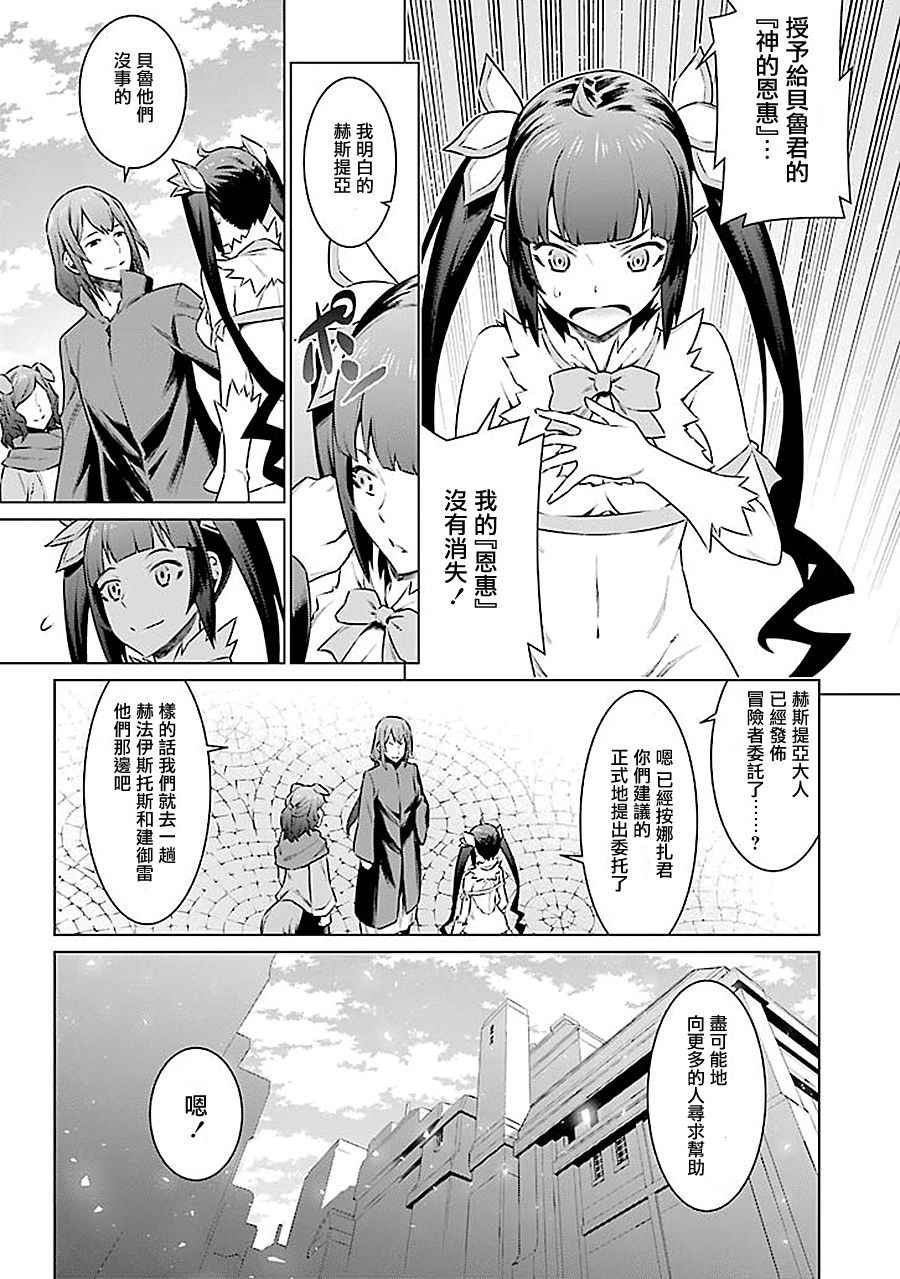 《在地牢里寻求邂逅难道有错吗》漫画最新章节第60话免费下拉式在线观看章节第【9】张图片