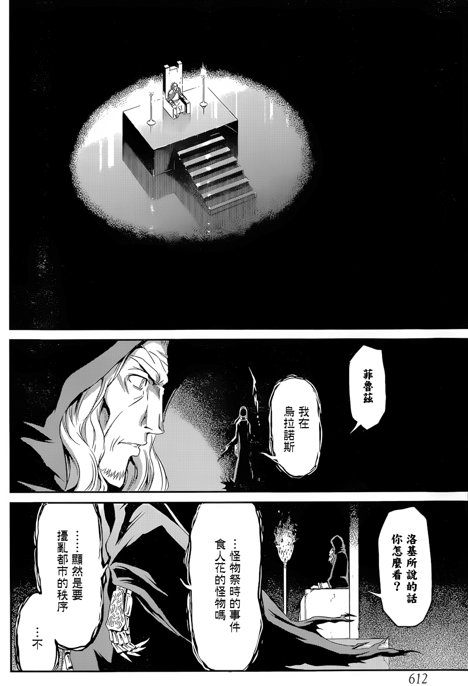 《在地牢里寻求邂逅难道有错吗》漫画最新章节第14话免费下拉式在线观看章节第【24】张图片