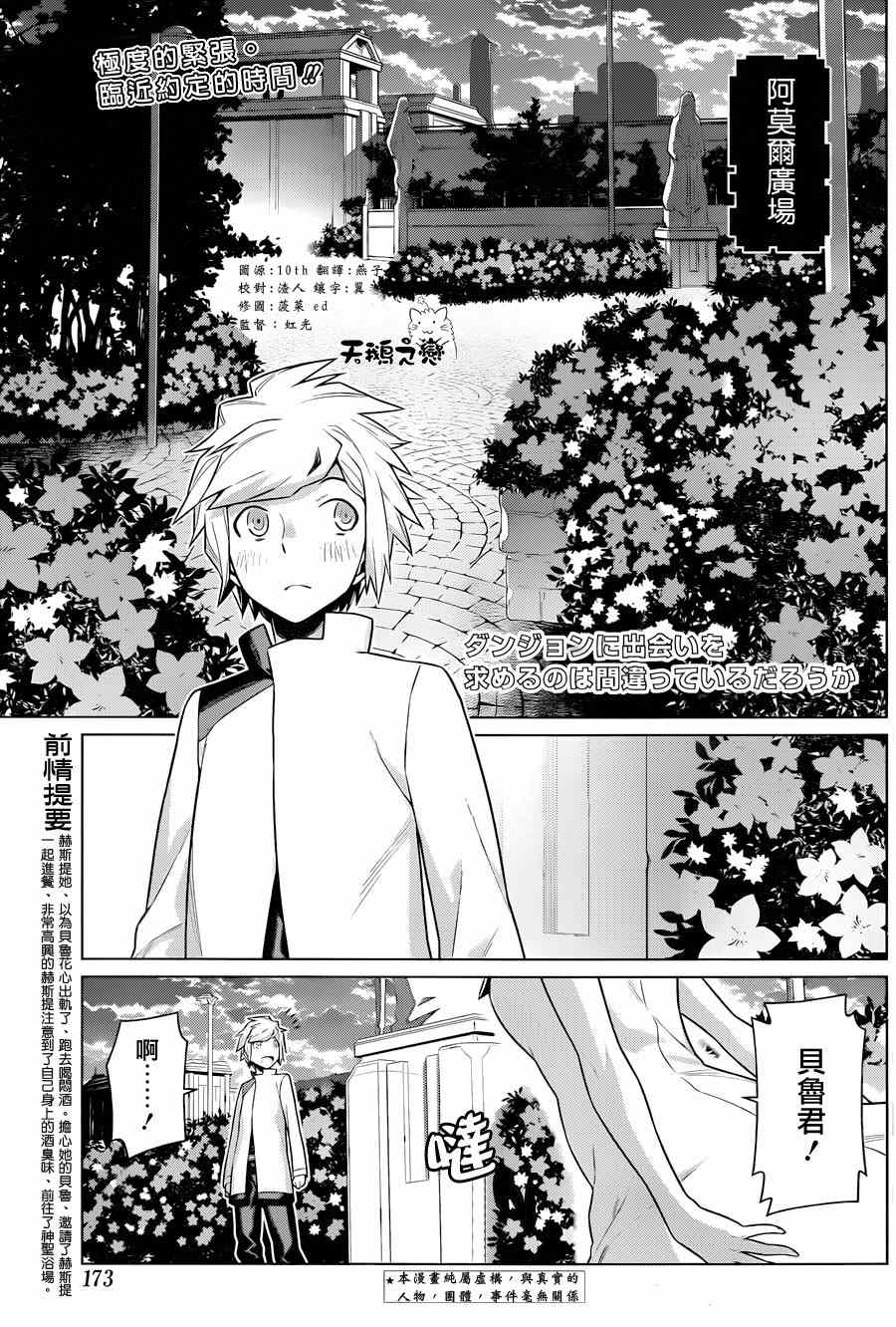 《在地牢里寻求邂逅难道有错吗》漫画最新章节第21话免费下拉式在线观看章节第【2】张图片