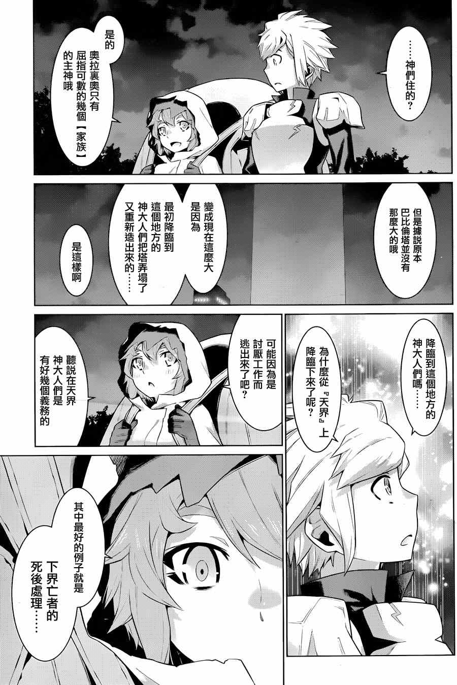 《在地牢里寻求邂逅难道有错吗》漫画最新章节第21话免费下拉式在线观看章节第【14】张图片