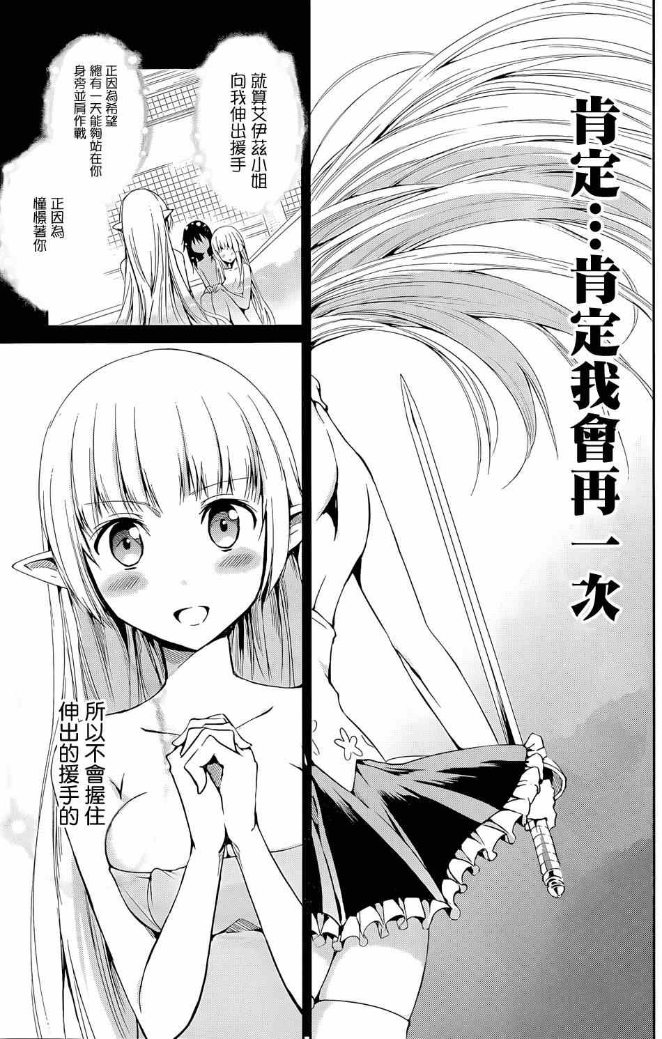 《在地牢里寻求邂逅难道有错吗》漫画最新章节第7话免费下拉式在线观看章节第【50】张图片