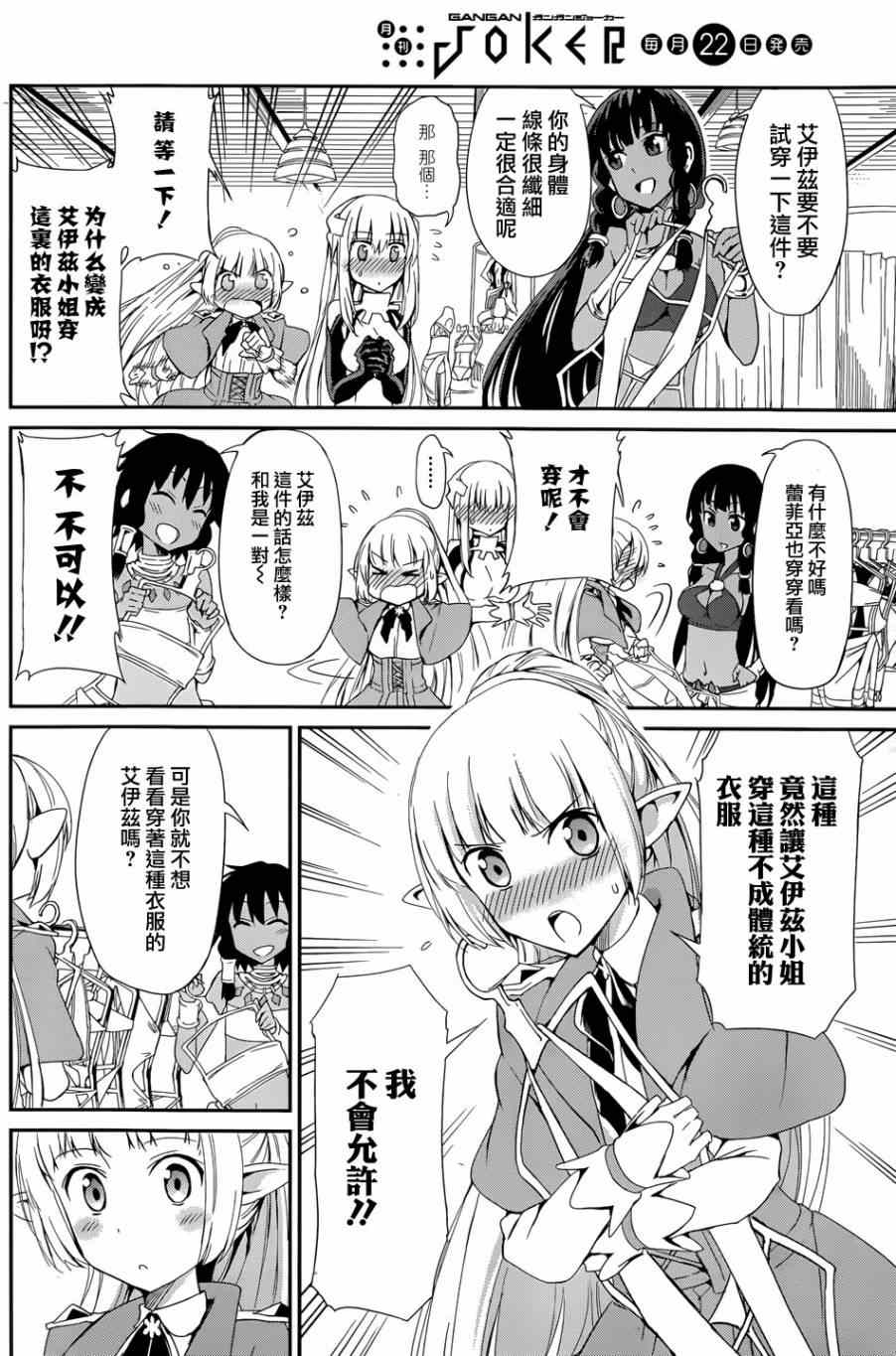 《在地牢里寻求邂逅难道有错吗》漫画最新章节第6话免费下拉式在线观看章节第【12】张图片