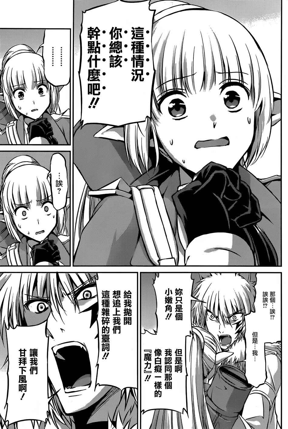 《在地牢里寻求邂逅难道有错吗》漫画最新章节第27话免费下拉式在线观看章节第【34】张图片