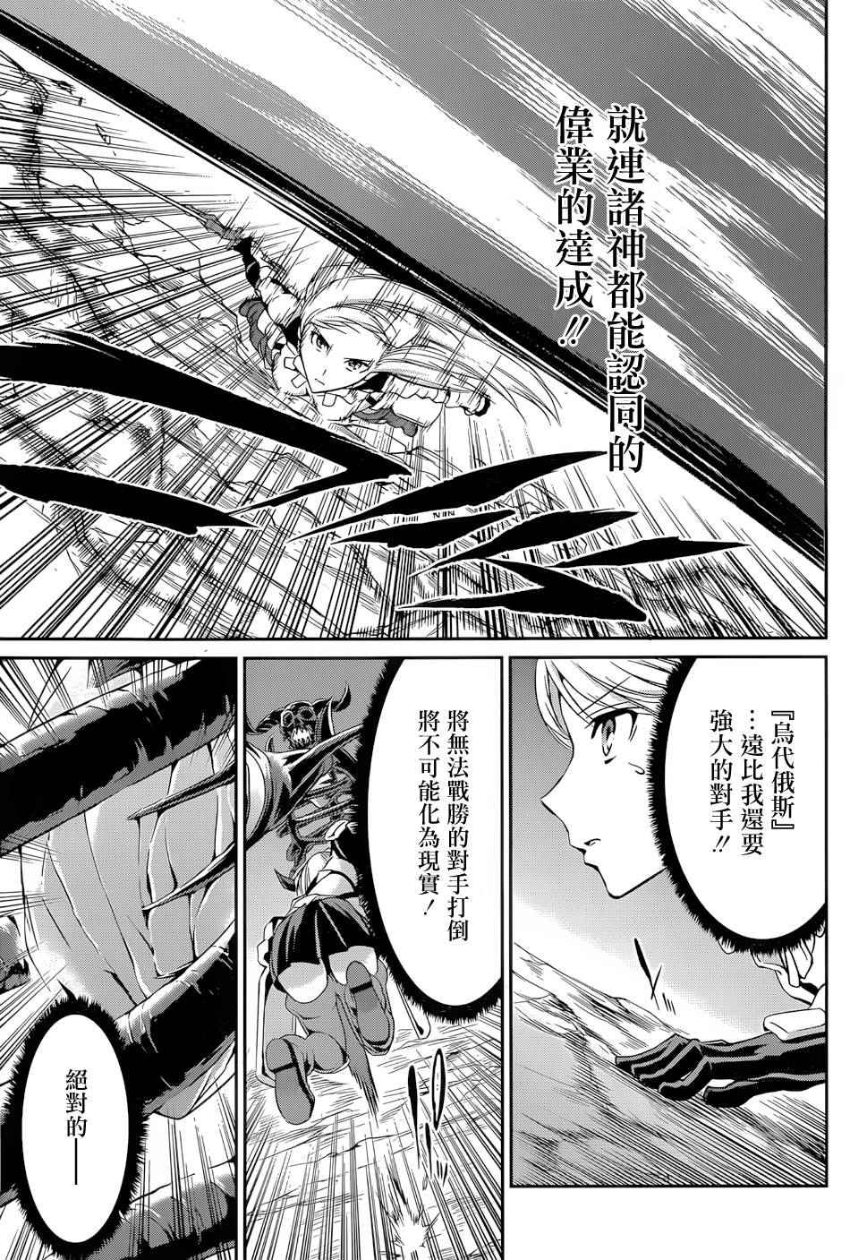 《在地牢里寻求邂逅难道有错吗》漫画最新章节第15话免费下拉式在线观看章节第【17】张图片