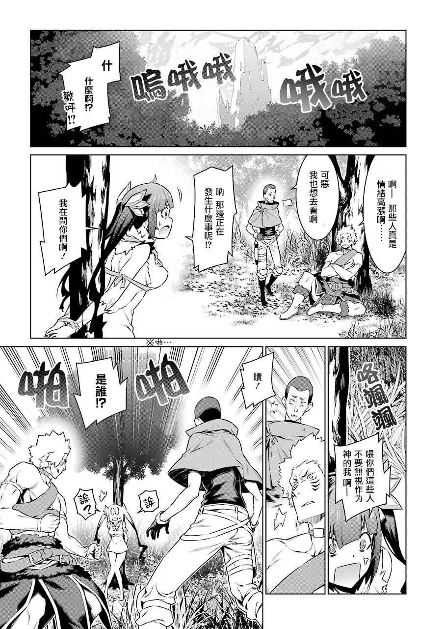 《在地牢里寻求邂逅难道有错吗》漫画最新章节第75话免费下拉式在线观看章节第【13】张图片